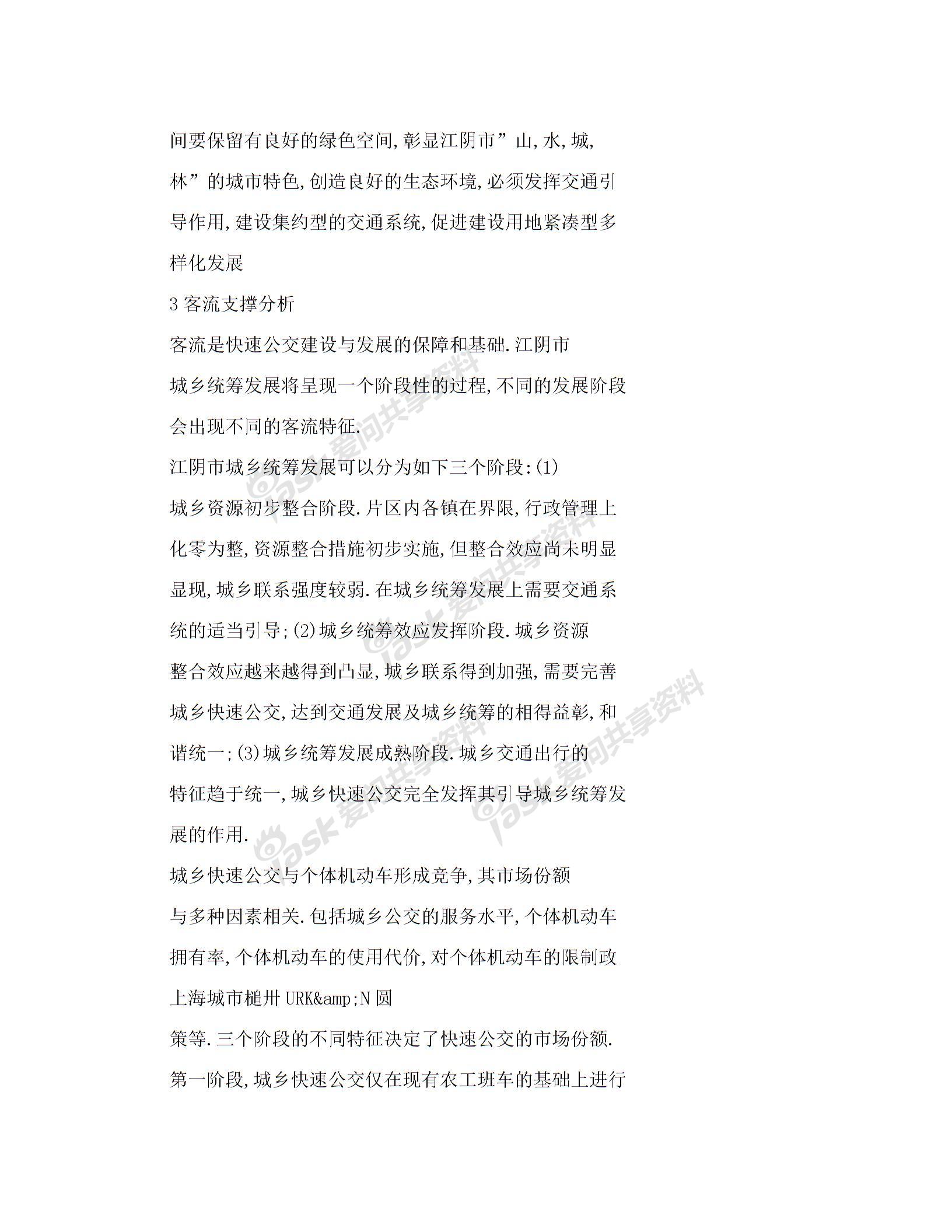 【word】 交通引導理念下(xià)的快速公交線網規劃——以江蘇省江陰市爲例圖片5