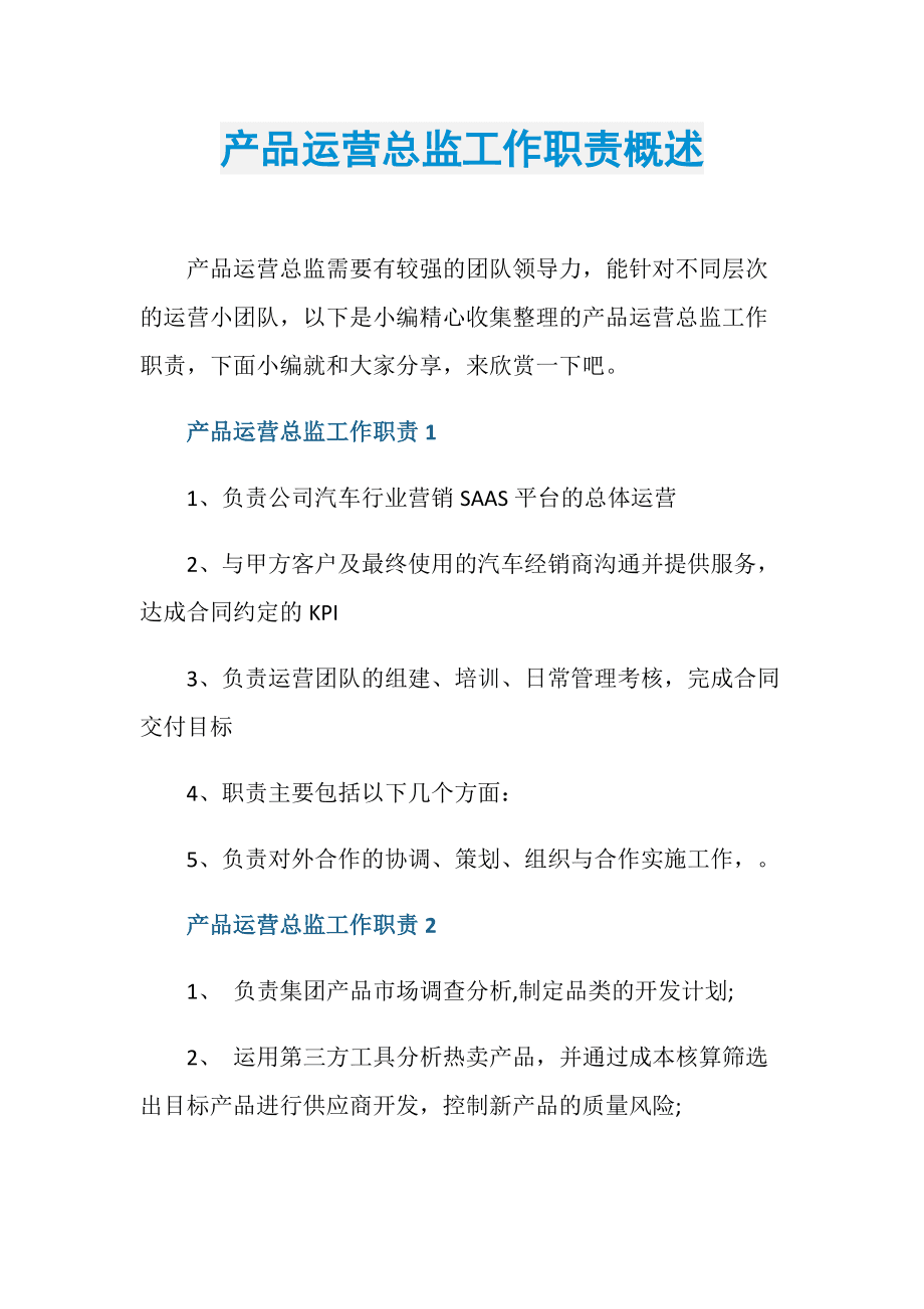 4s店(diàn)市場總監職責_網絡推廣總監的職責_營銷總監職責