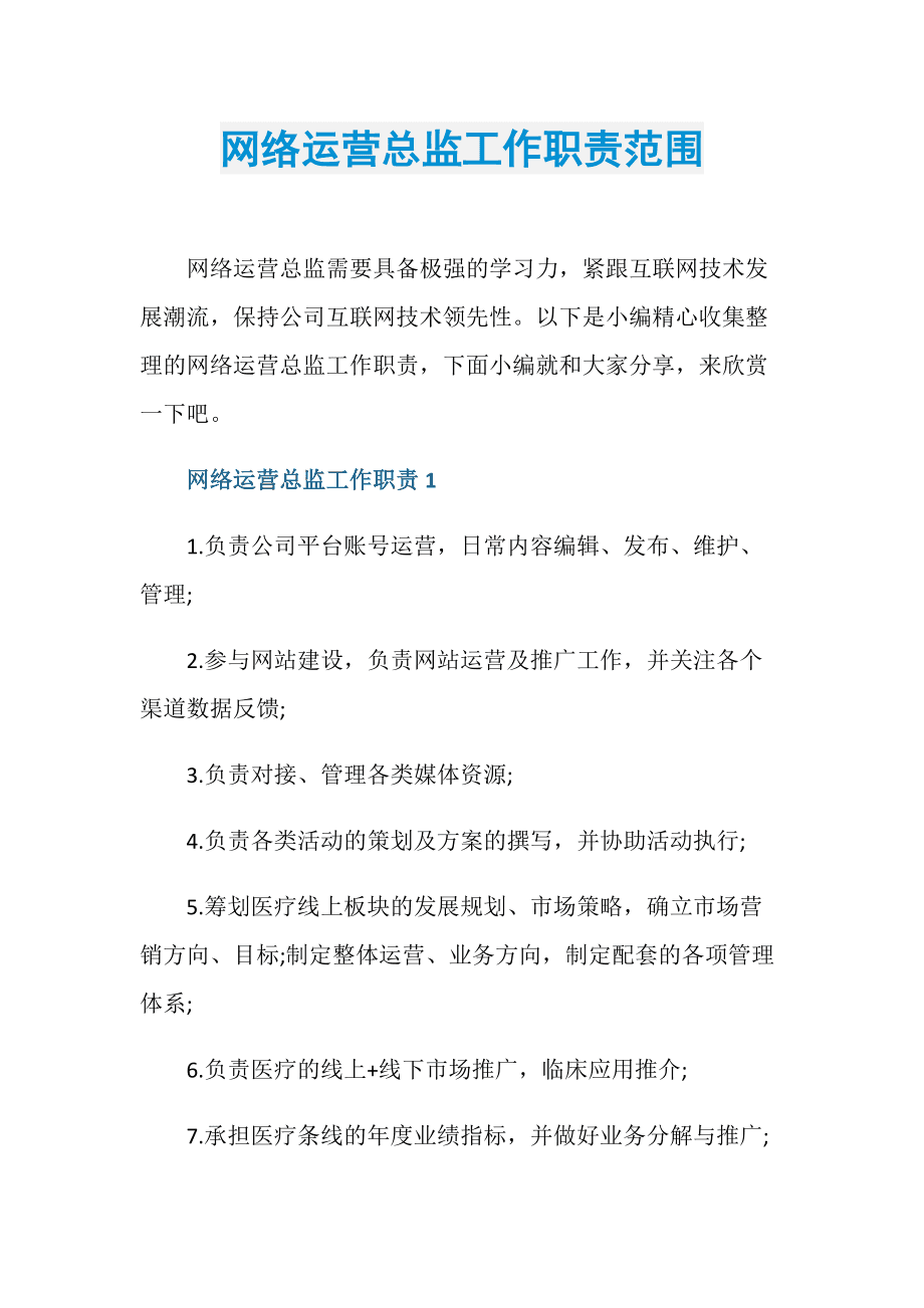 網絡推廣總監的職責_銷售總監職責_4s店(diàn)市場總監職責