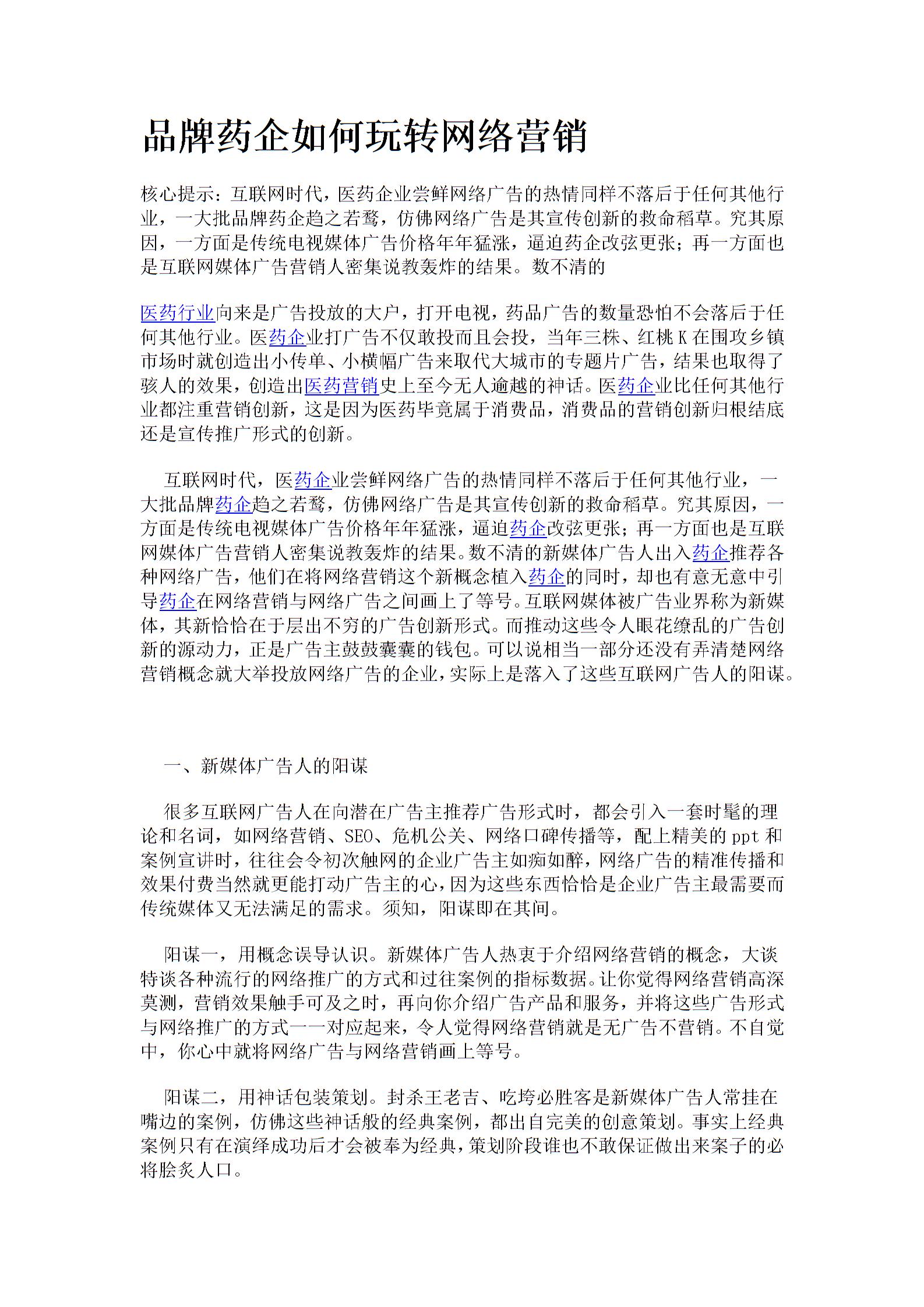 醫藥産品網絡推廣案例8.15圖片