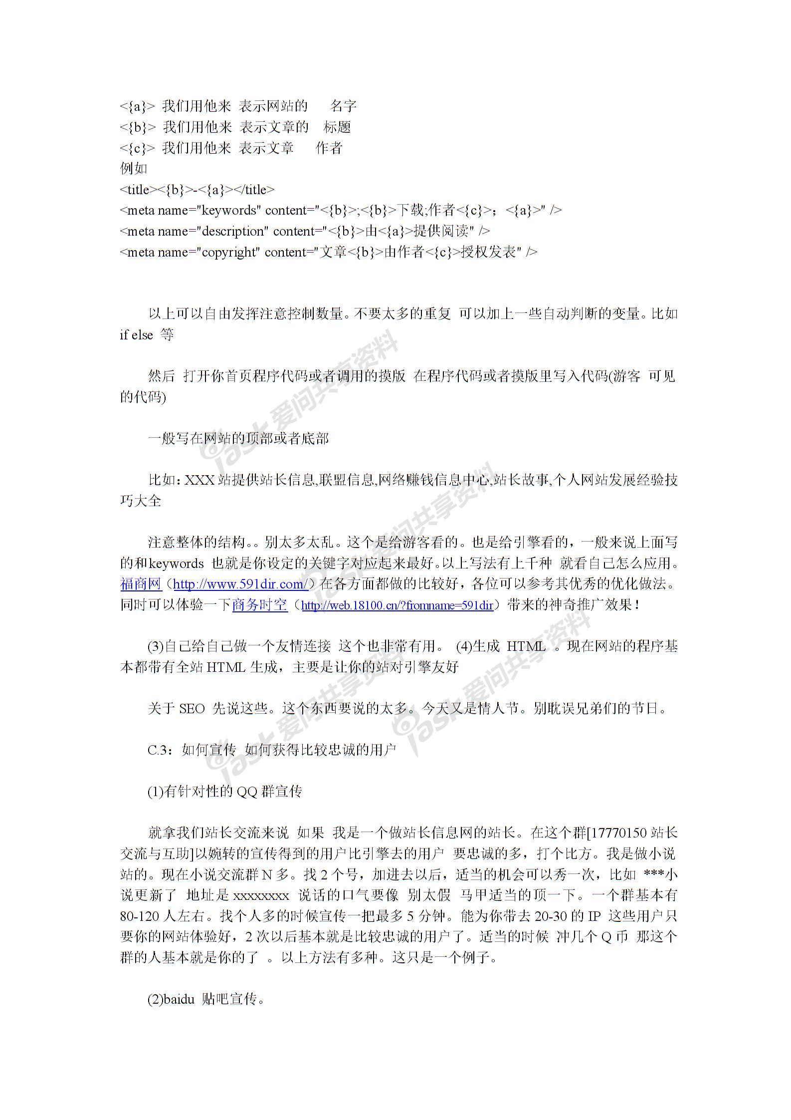 網絡推廣高手經驗分(fēn)享網站推廣方法：Seo實戰和網站推廣案例圖片1
