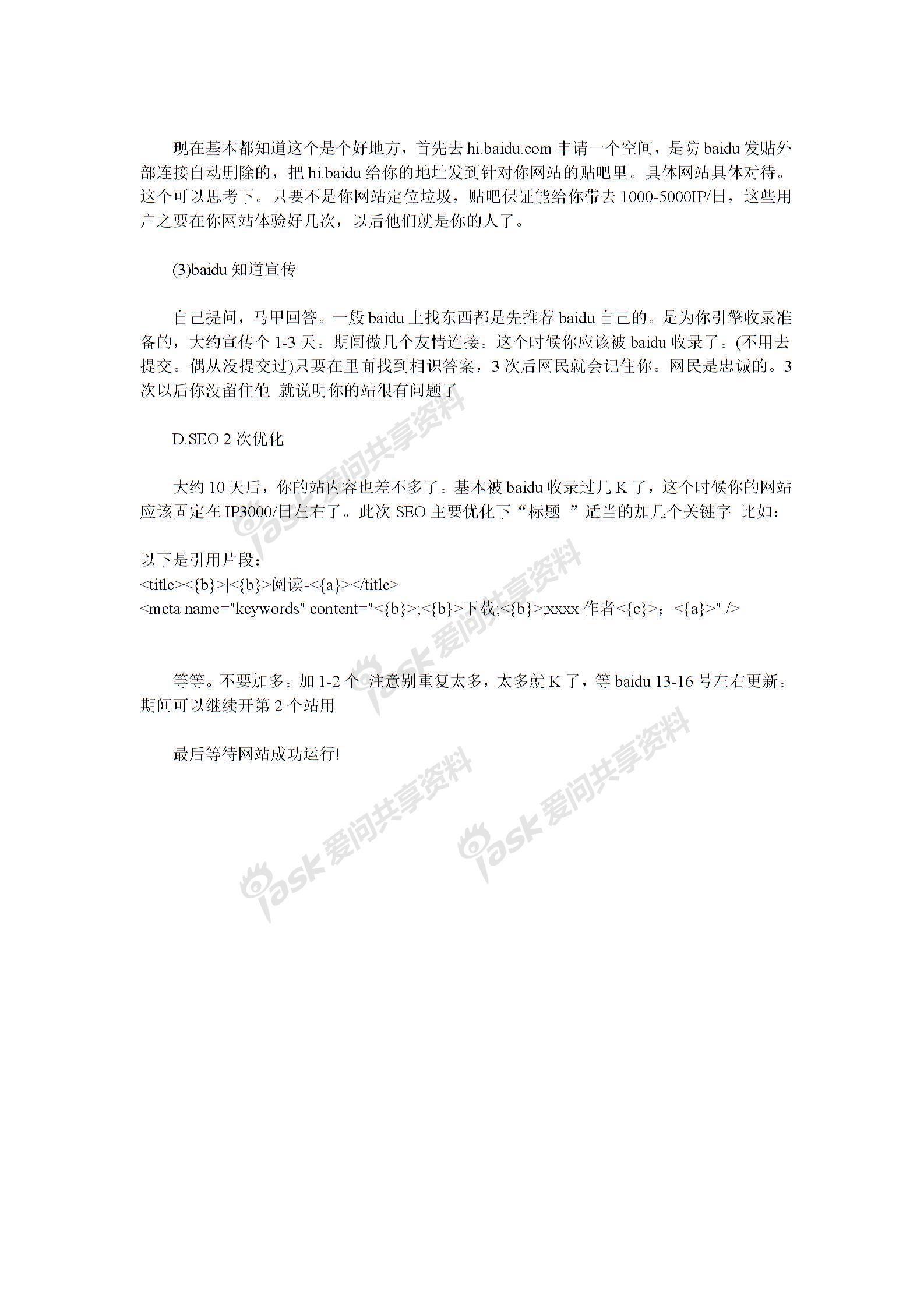 網絡推廣高手經驗分(fēn)享網站推廣方法：Seo實戰和網站推廣案例圖片2