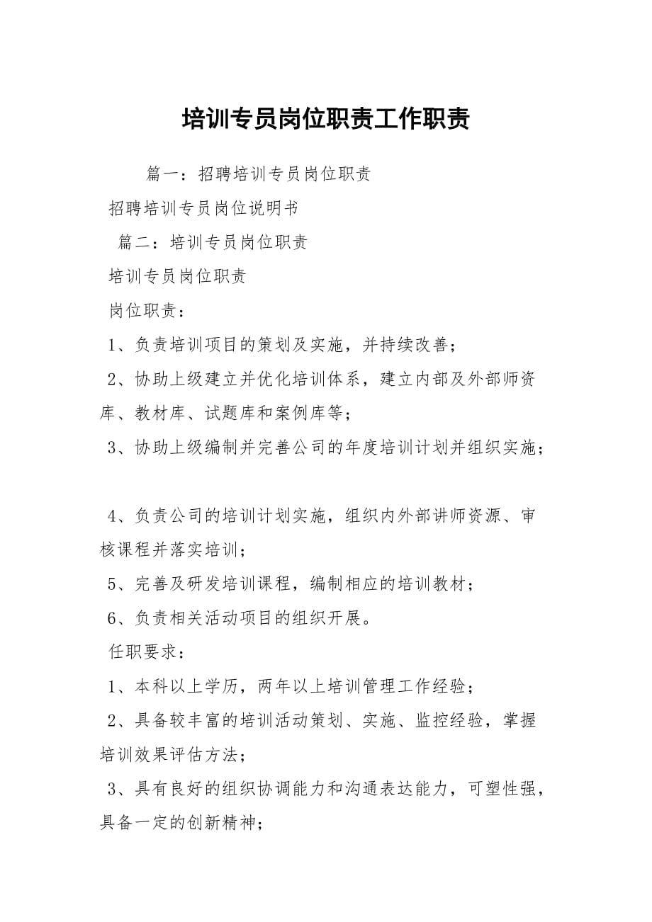理貨員(yuán)的崗位安全職責_試驗員(yuán)崗位安全職責_建站崗位職責