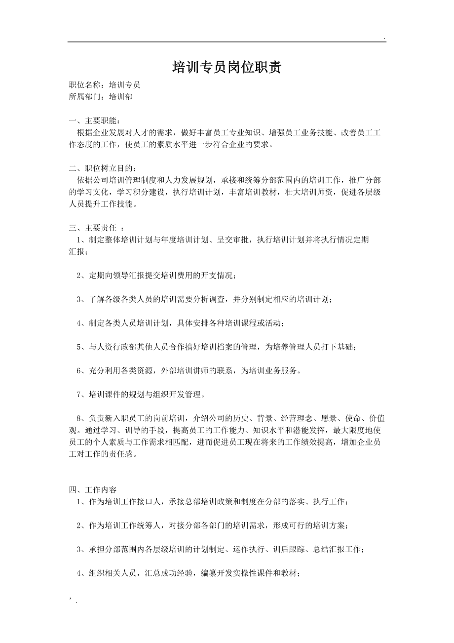 試驗員(yuán)崗位安全職責_理貨員(yuán)的崗位安全職責_建站崗位職責