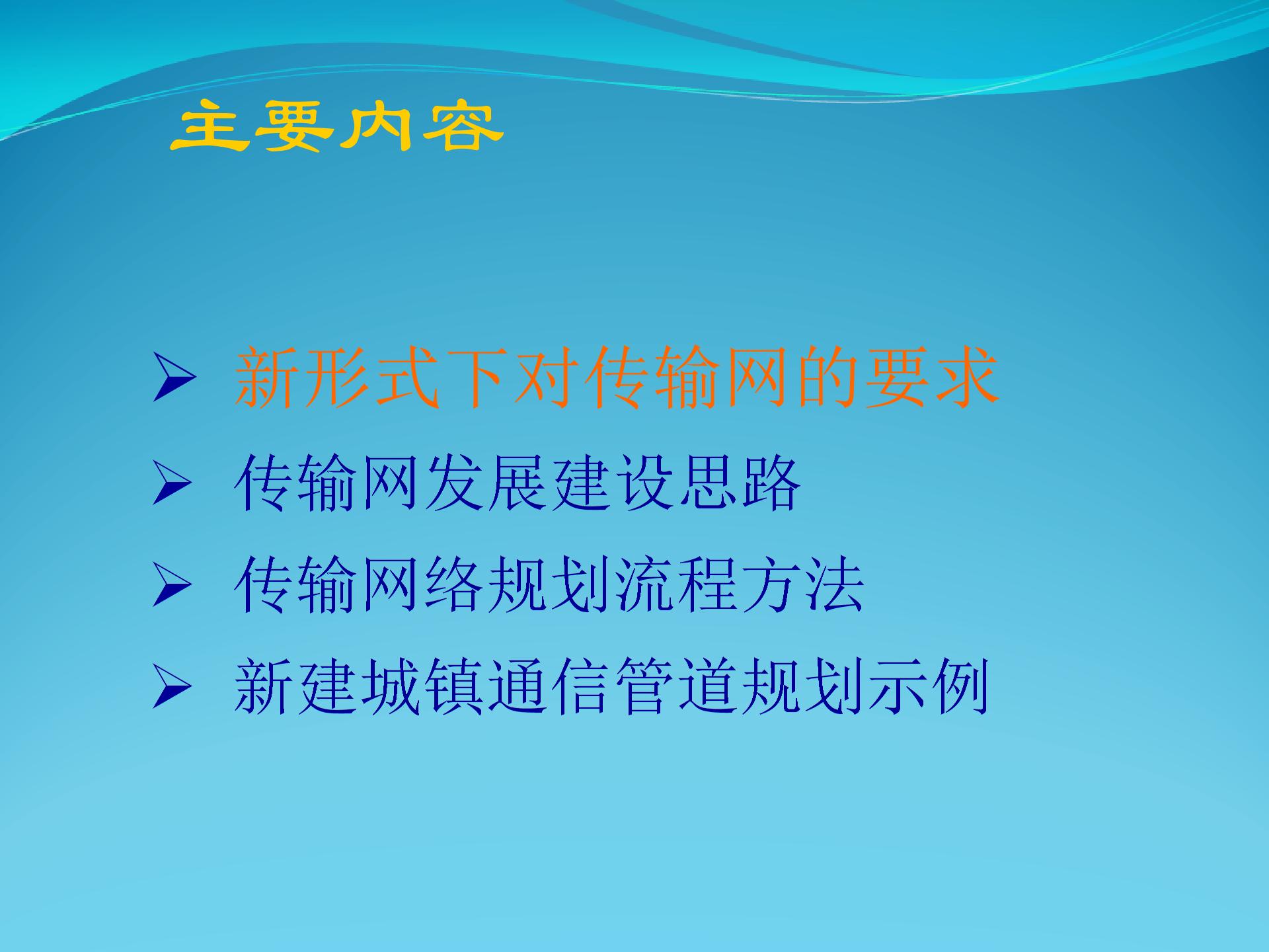 傳輸網網絡規劃圖片2