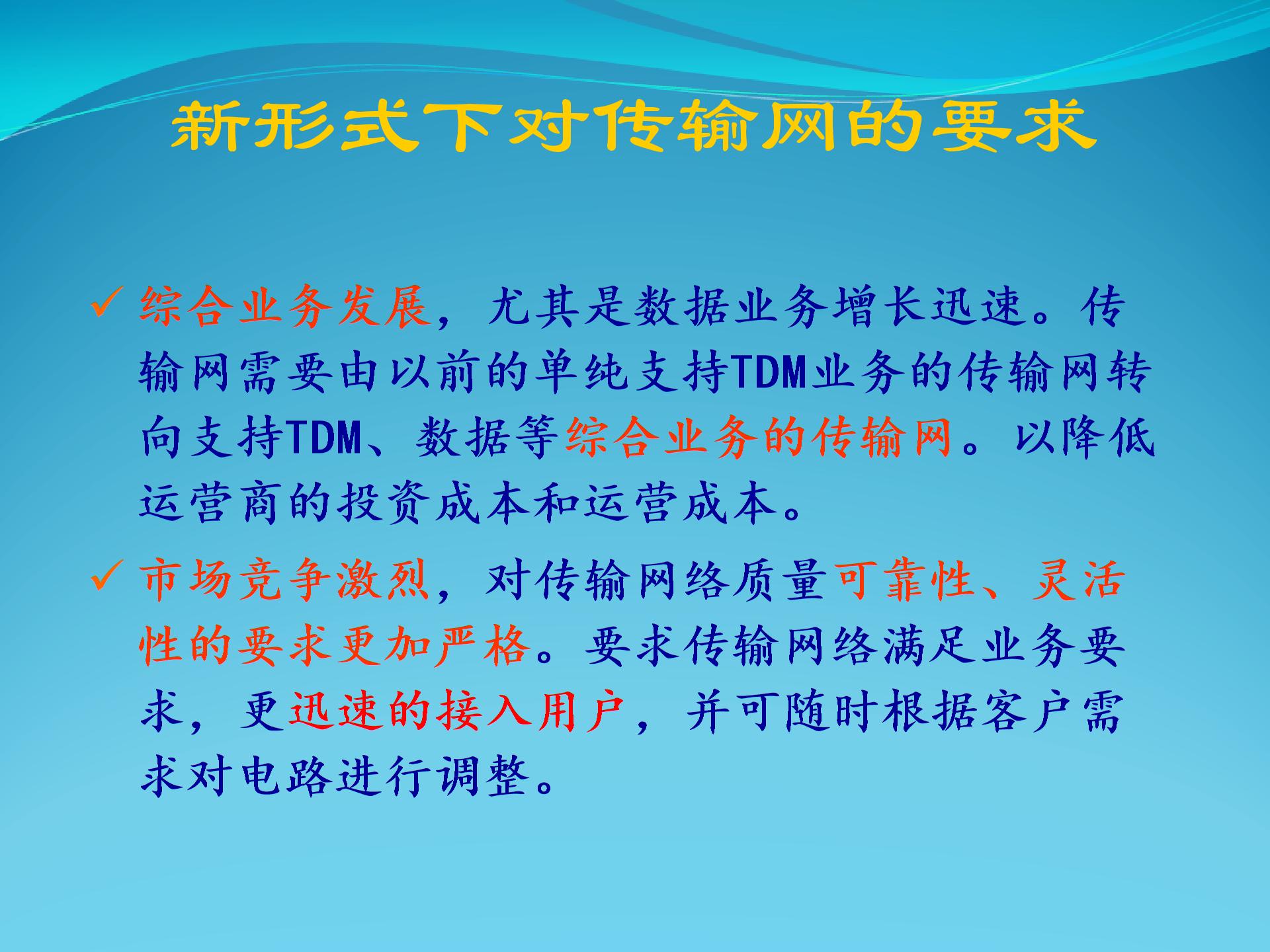 傳輸網網絡規劃圖片3