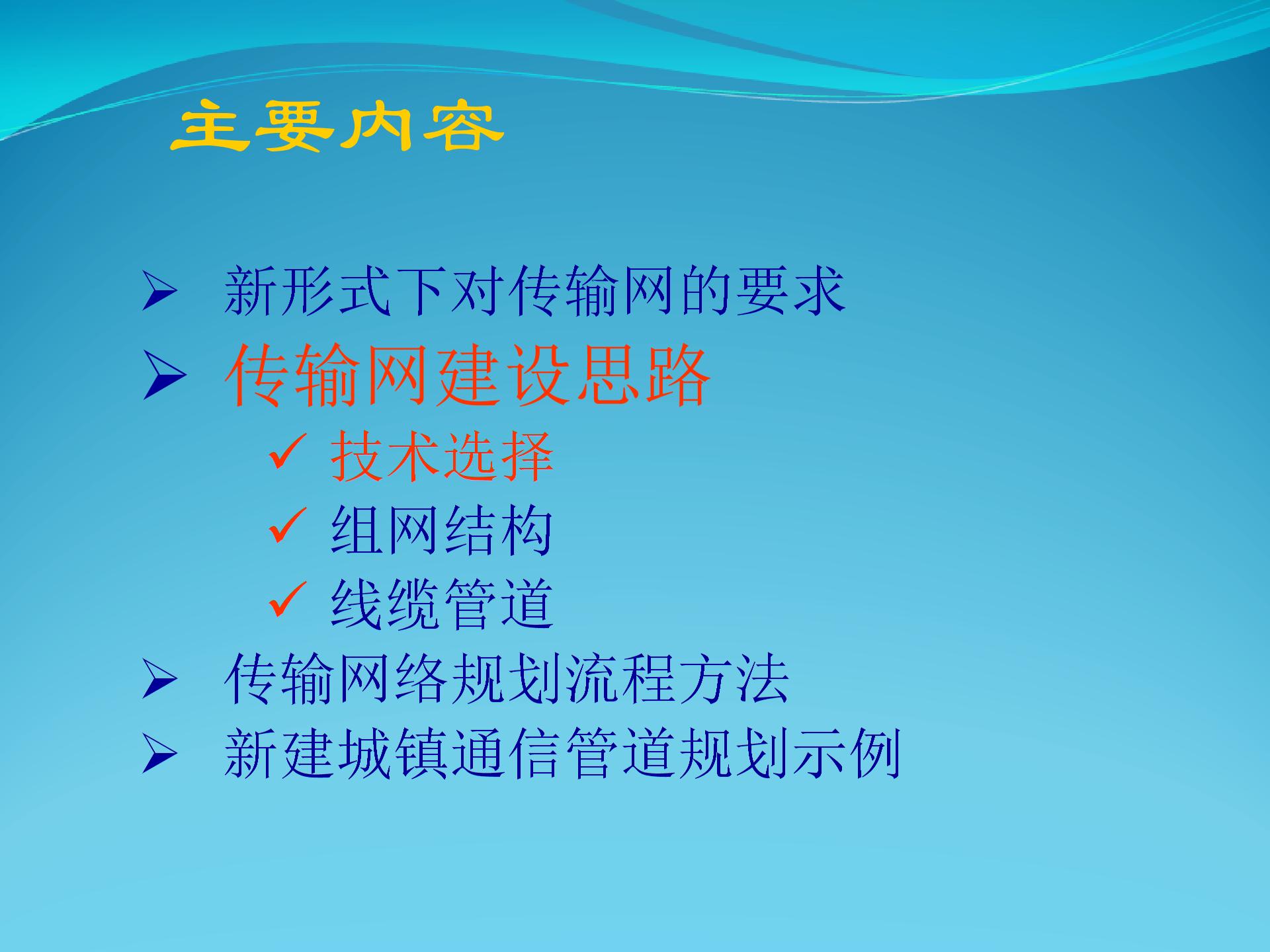 傳輸網網絡規劃圖片5