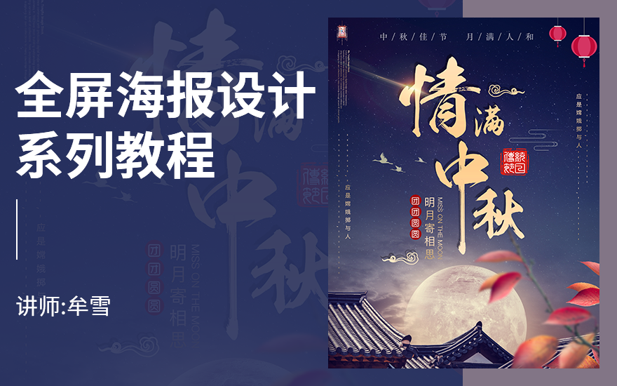 電(diàn)商(shāng)全屏海報設計系列教程