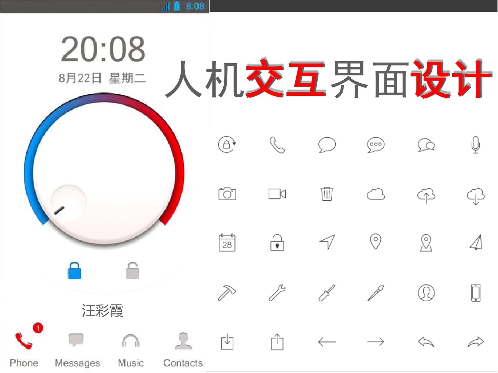 交互與信息行爲研究_網絡交互行爲設計_衆妙之門移動交互體(tǐ)驗設計