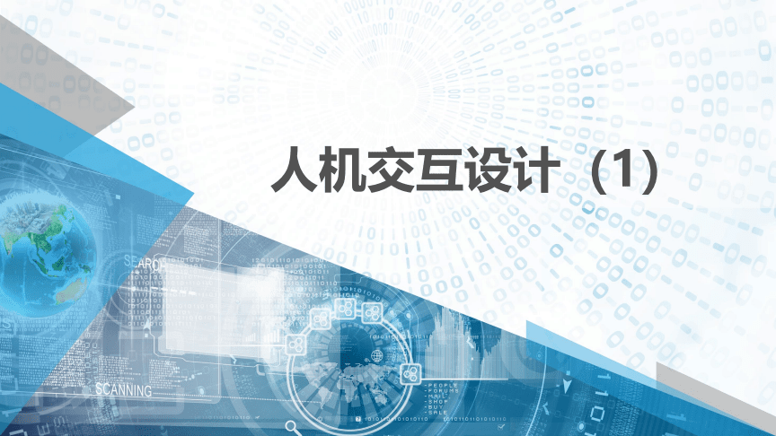交互與信息行爲研究_網絡交互行爲設計_衆妙之門移動交互體(tǐ)驗設計